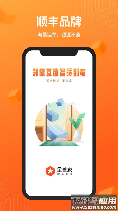 驿小家官方APP安卓下载最新版截图1