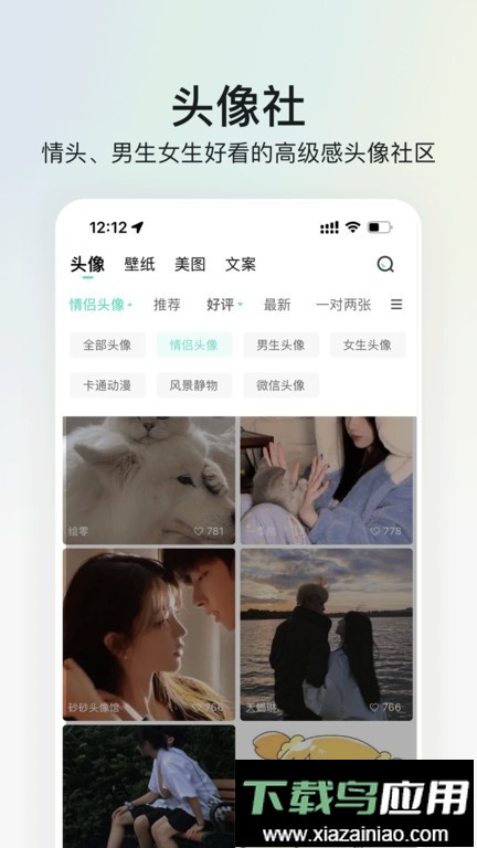 我要头像个性网软件截图3