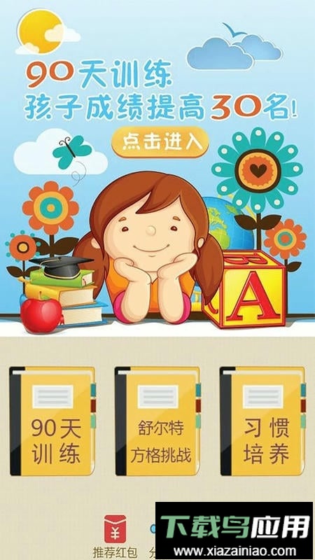 注意力100免费版最新版截图3
