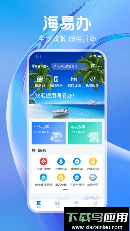 海易办码上办事截图1