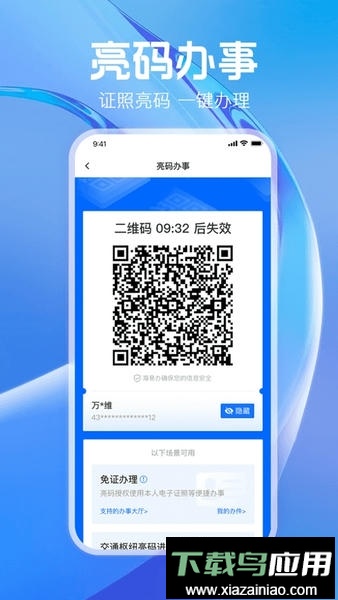 海易办码上办事截图2