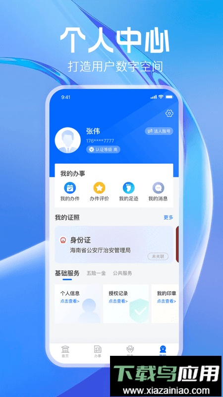 海易办码上办事截图3
