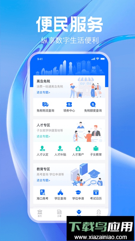 海易办码上办事截图4