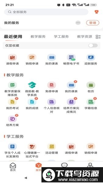 六盘水师范学院掌上六师app最新版截图1