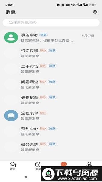 六盘水师范学院掌上六师app最新版截图3