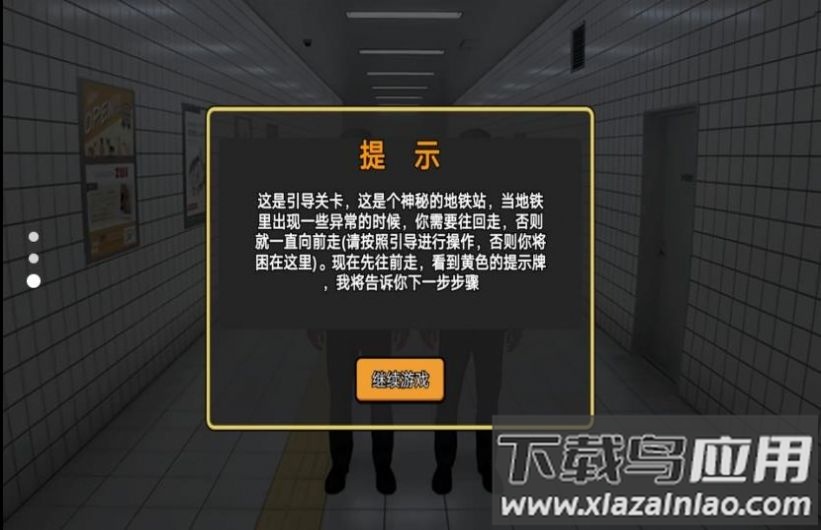 诡异的8号出口游戏(Escape Horror)截图1