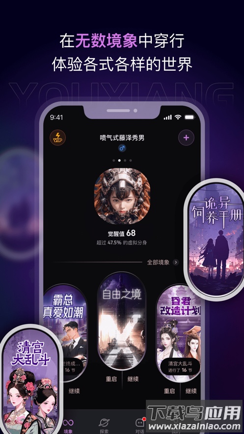 有象app截图4