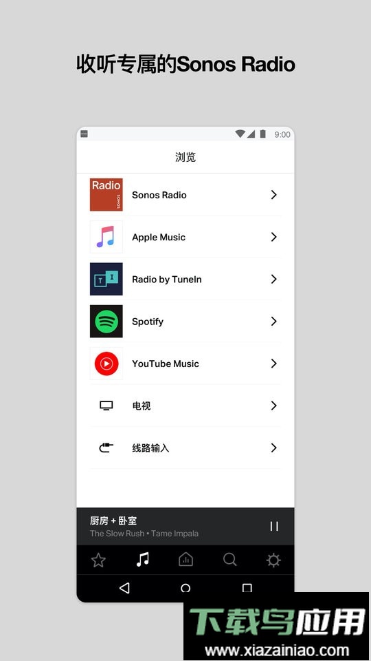 Sonos S1安卓控制器最新版截图2