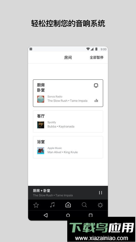 Sonos S1安卓控制器最新版截图3