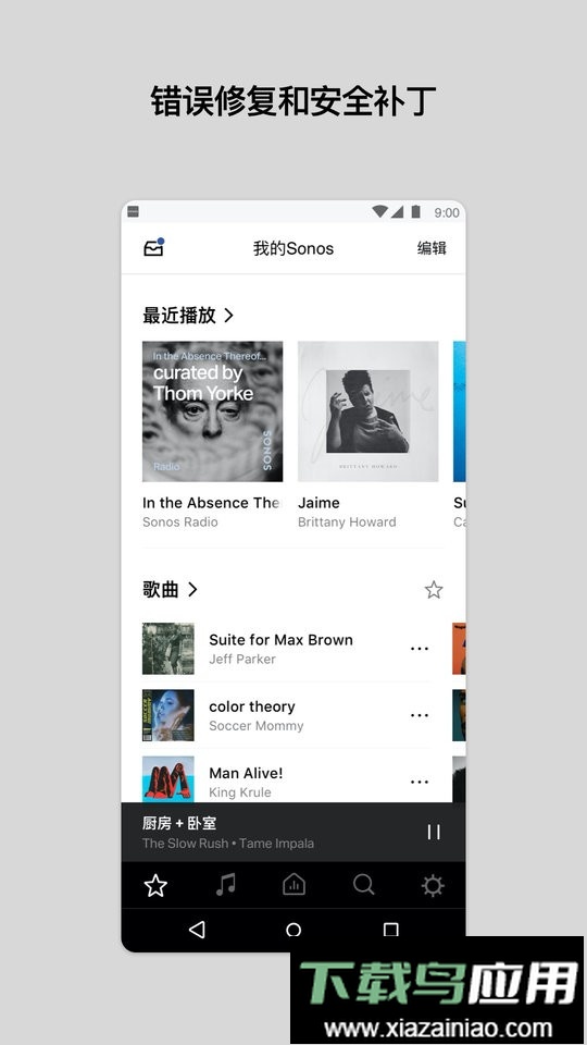 Sonos S1安卓控制器最新版截图4