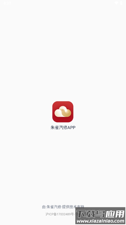 朱雀汽修app截图2