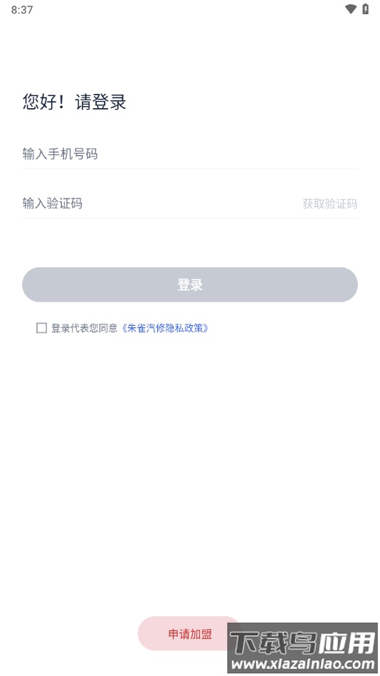 朱雀汽修app截图3