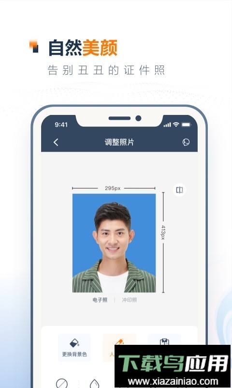 一寸证件照制作电子版最新版截图3
