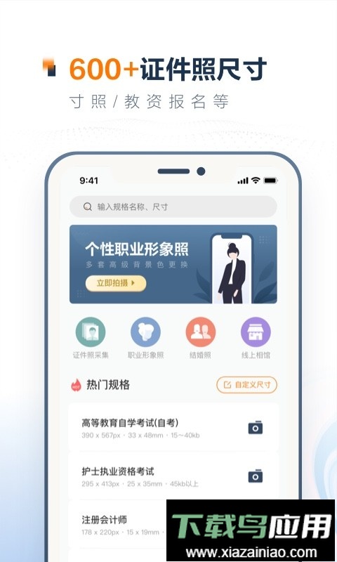 一寸证件照制作电子版最新版截图4