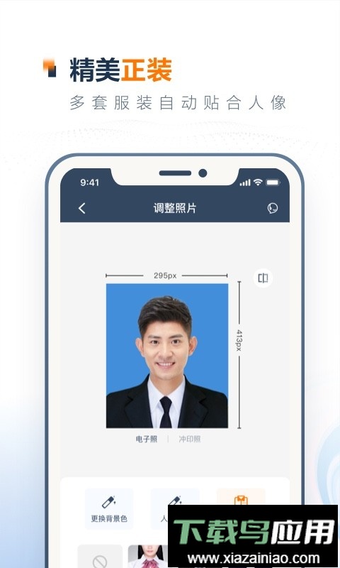 一寸证件照制作电子版最新版截图5