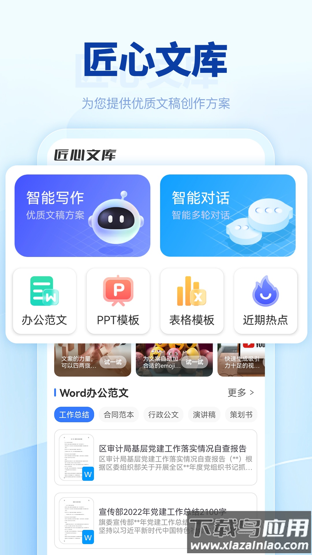 匠心文库app最新版截图1
