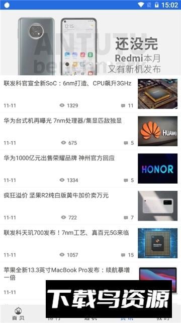 安兔兔评测华为专用版截图1