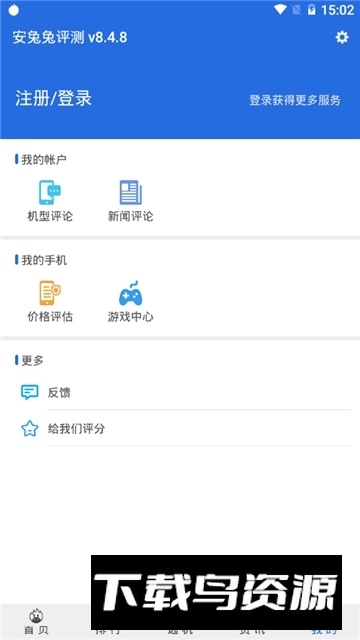 安兔兔评测华为专用版截图2