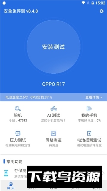 安兔兔评测华为专用版截图4