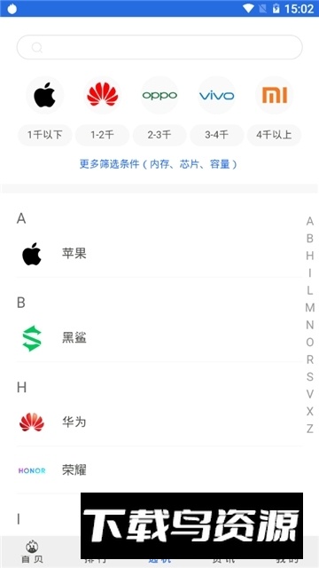 安兔兔评测华为专用版截图6