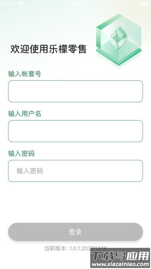 乐檬供应商平台下载截图1