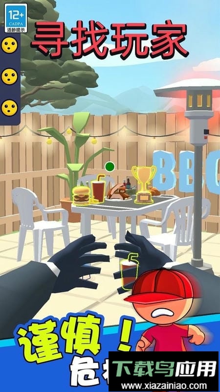 小小捉迷藏手机版截图3