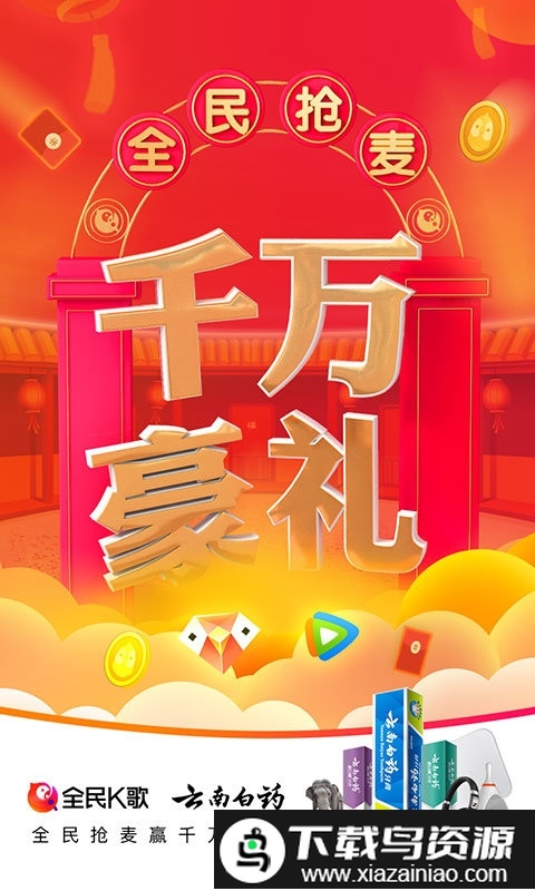 全民k歌车机版最新版截图1