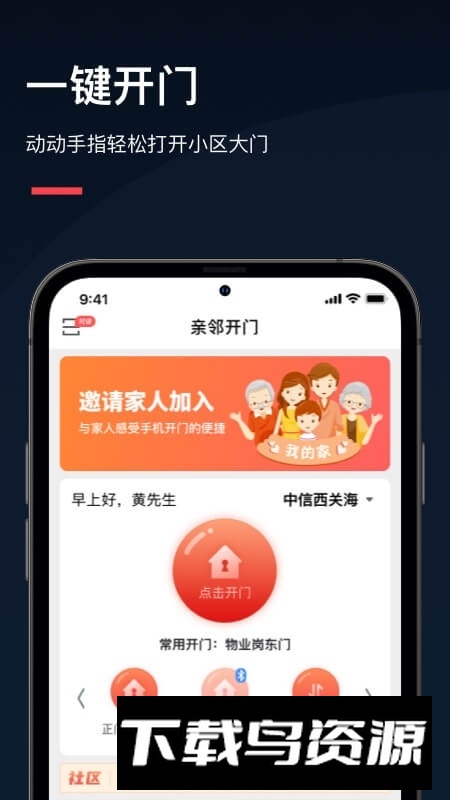 亲邻开门app官方最新版截图4