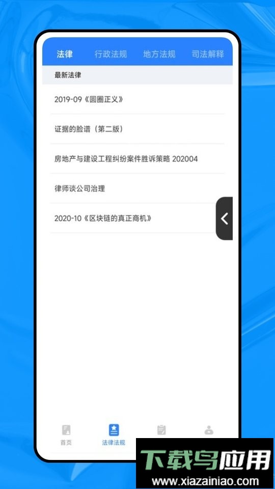 法行宝最新版本2025截图1