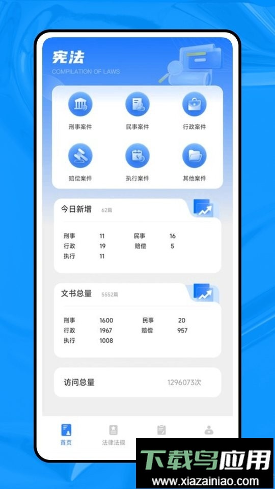 法行宝最新版本2025截图2