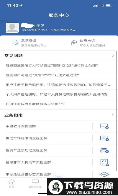 东莞交警12123最新版截图1