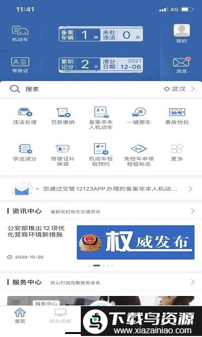 东莞交警12123最新版截图2