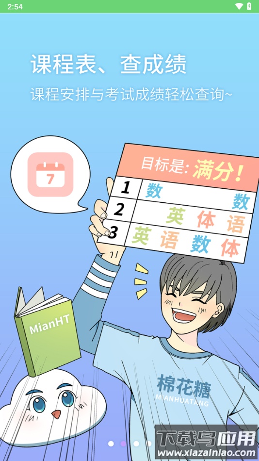 棉花糖校园下载最新版截图2