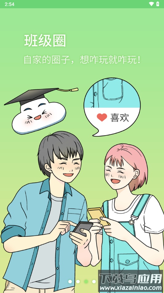 棉花糖校园下载最新版截图3