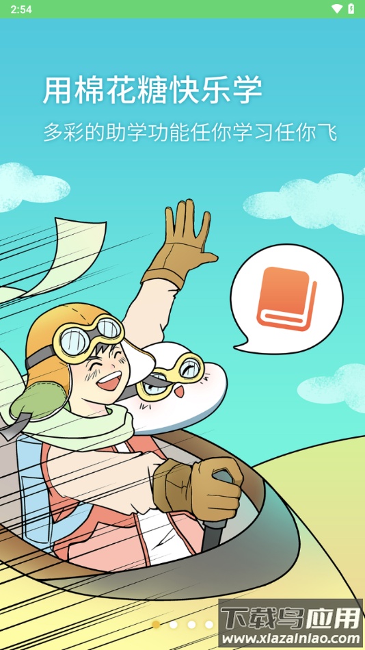 棉花糖校园下载最新版截图4