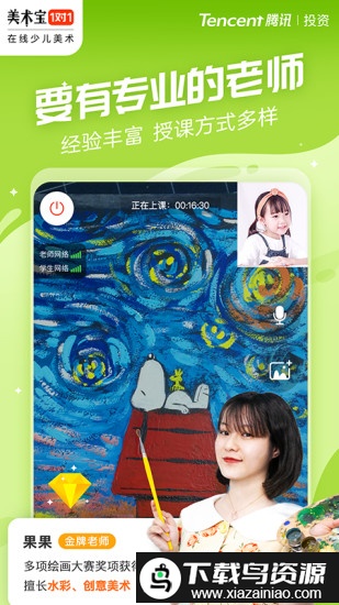 美术宝1对1教师版app最新版截图2