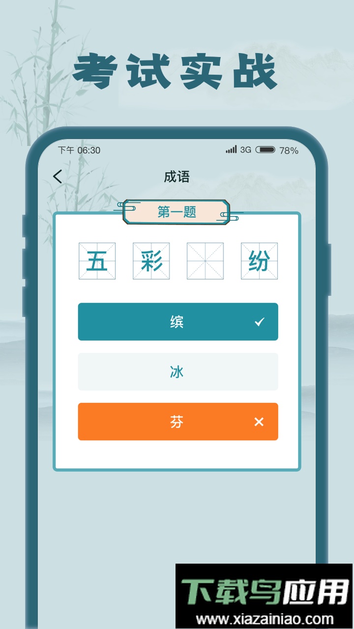 成语大探花手游