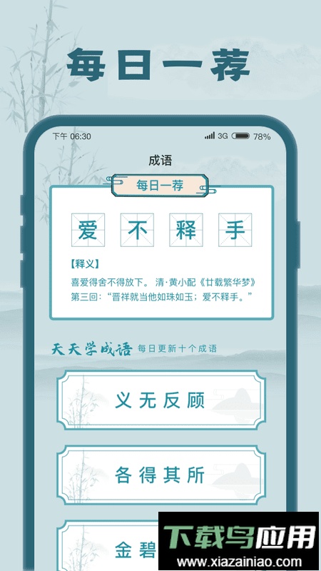成语大探花手游最新版截图2