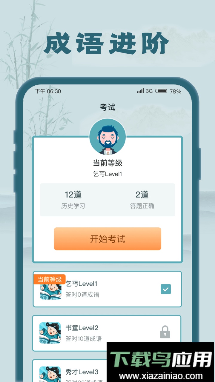 成语大探花手游最新版截图3