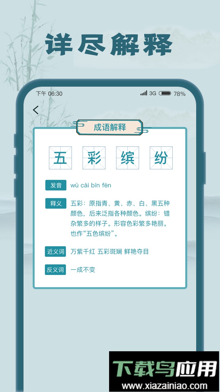 成语大探花手游最新版截图4