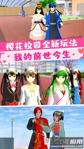 樱花大学前世今生最新版截图2