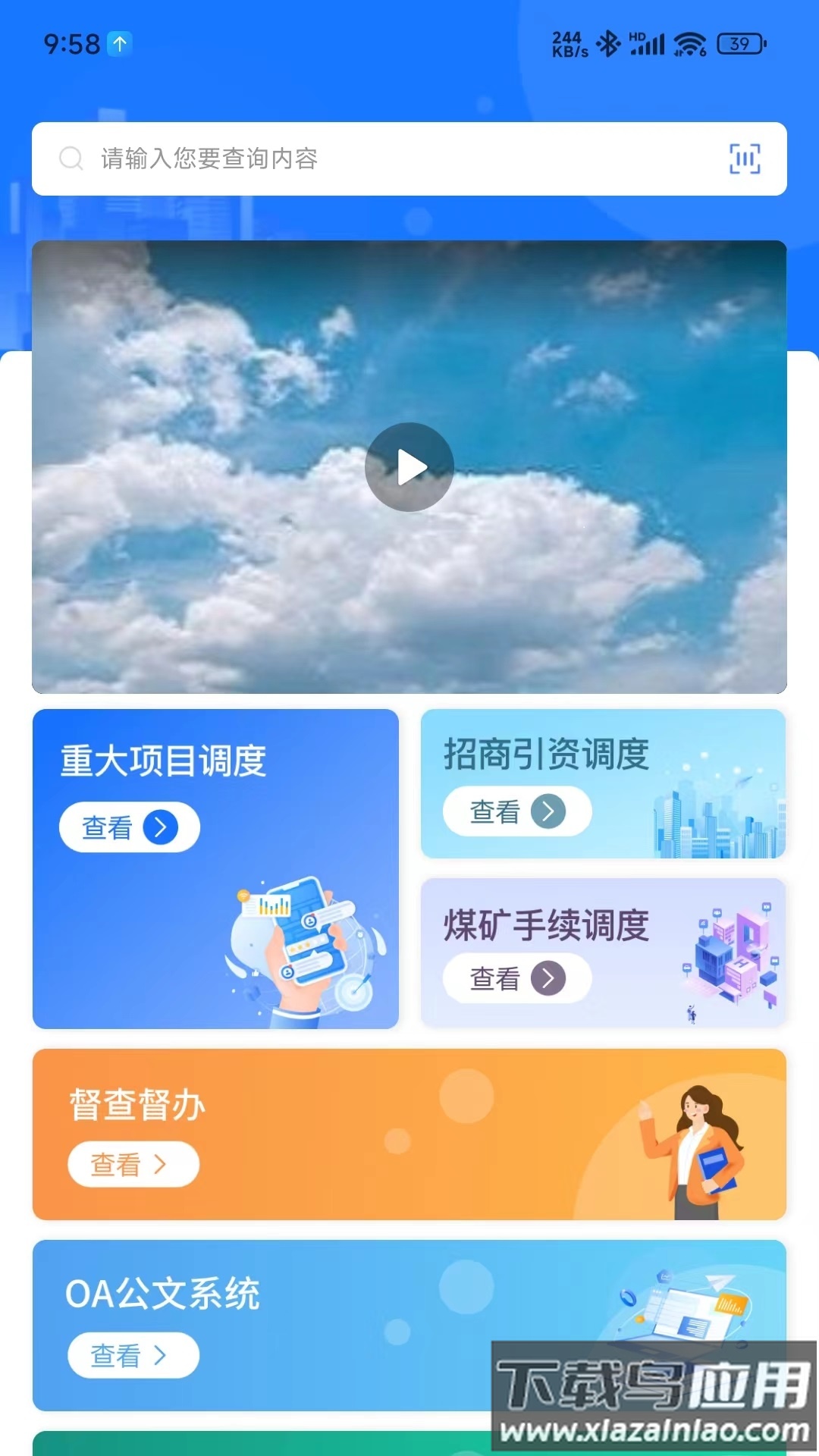 i前旗下载安卓版最新版截图3