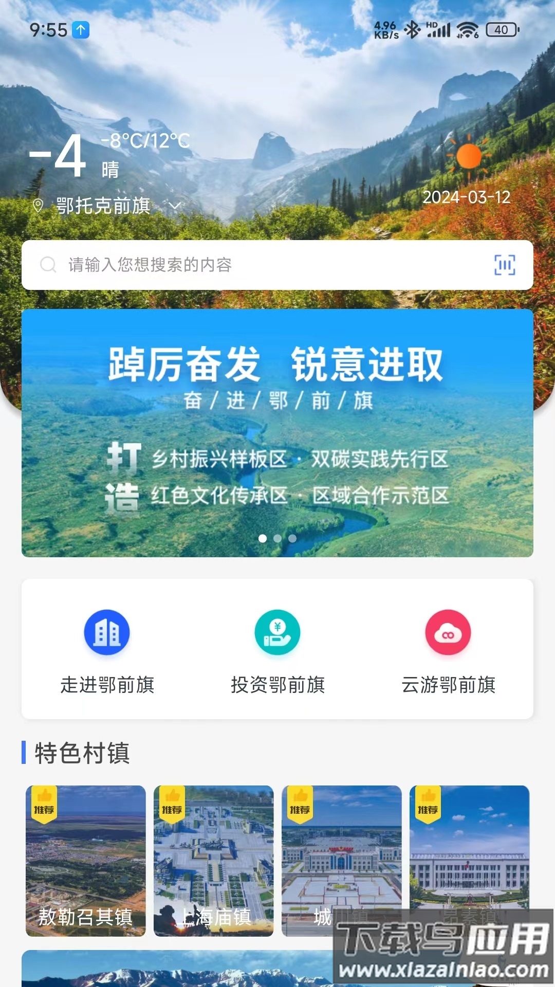 i前旗下载安卓版最新版截图4