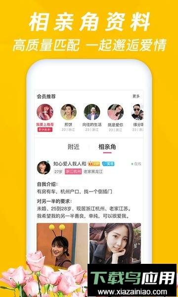 牵手缘app截图3