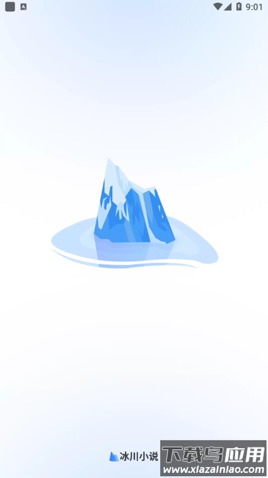 冰川小说app下载最新版截图1