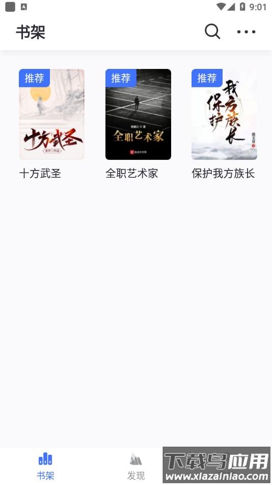 冰川小说app下载最新版截图2