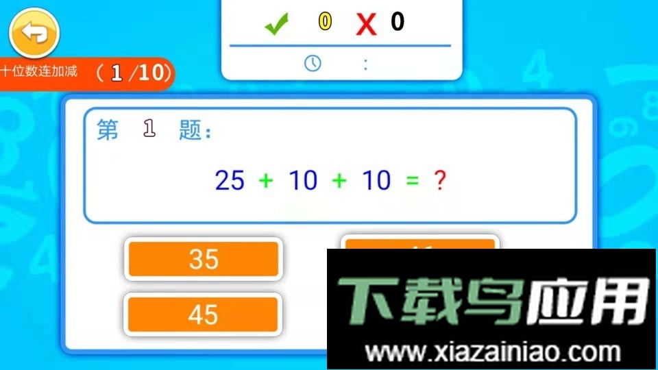 儿童算术游戏最新版截图1