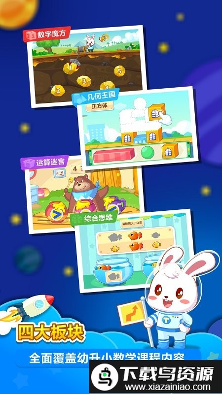 兔小贝数学app截图1