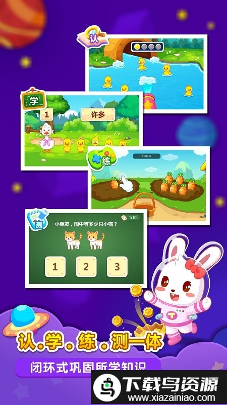 兔小贝数学app截图2