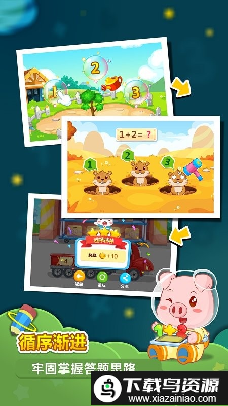 兔小贝数学app截图3